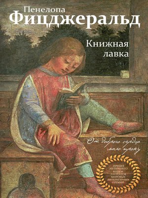 cover image of Книжная лавка